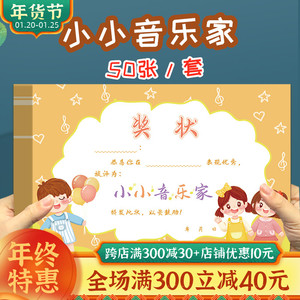 音乐奖状学生音乐课奖状小小音乐家奖状幼儿园奖状宝宝称号音乐培训班