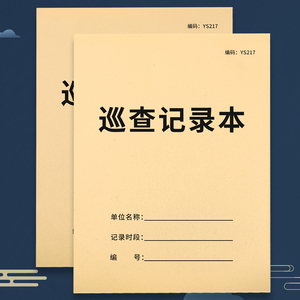 保安巡逻记录本巡查记录本簿巡查监控记录本保安安全检查巡查记录登记本商场巡查记录小区物业巡查记录本