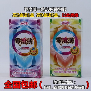 零度薄心心恋避孕套10只装9.9元包邮特价成人用品安全套批發低價