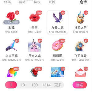 酷狗繁星直播礼物女神