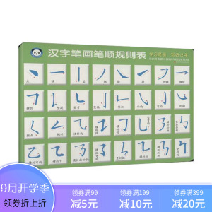 书字的笔顺笔画_书字的笔顺笔画画法