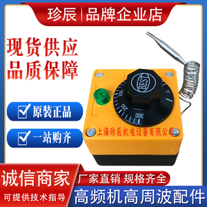 高周波高频热合机温控开关机械温度控制器可调式温控器AC250V 16A