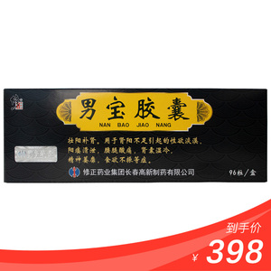 修正男宝胶囊96粒/盒食欲不振精神萎靡腰腿酸痛壮阳补肾口服性冷淡