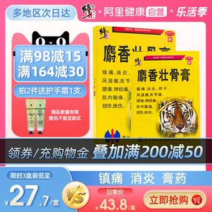 修正麝香壮骨膏风湿关节痛跌打损伤药活血化瘀疼止消炎通络伤湿贴