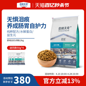 伯纳天纯舒纯鸭肉梨狗粮柴犬泰迪比熊金毛成犬幼犬通用美毛去泪痕