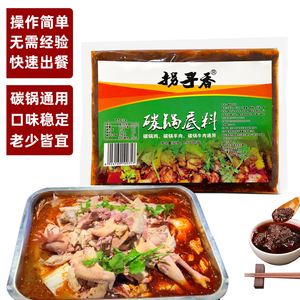 拐子香碳锅底料酱料碳锅羊肉碳锅鸡料碳锅牛肉料火锅通用包邮