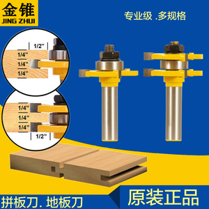 金锥滚珠3齿t型榫合刀方齿 公母刀地板刀 拼板刀木工铣刀修边机