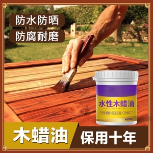 耐候防腐木油户外水性木蜡油透明桐油木器漆清漆防水油漆净味环保