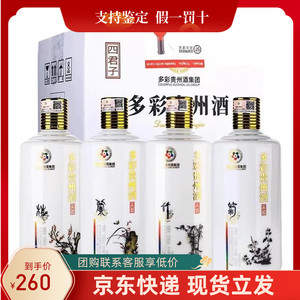 多彩贵州酒四君子梅兰竹菊53度酱香型白酒500ml*4瓶整箱装 正品