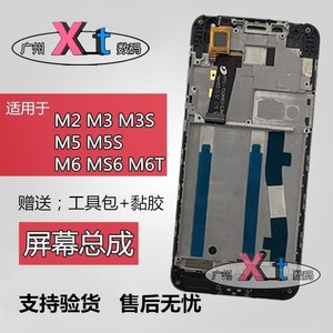 适用魅族M2 M3 M3S M5 5S屏幕总成带框魅蓝6 S6 6T触摸显示内外屏