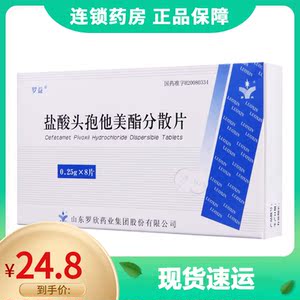 罗益 盐酸头孢他美酯分散片 0.25g*8片/盒