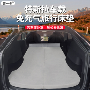 特斯拉modelY3旅行床垫非充气后备箱睡觉神器自驾游露营睡垫车床