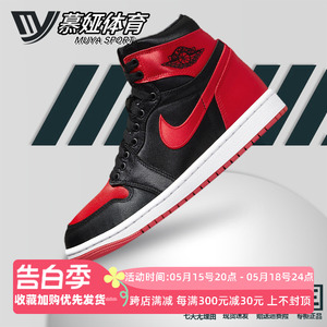 耐克女鞋Air Jordan 1 High黑红丝绸AJ1高帮复古篮球鞋FD4810-061