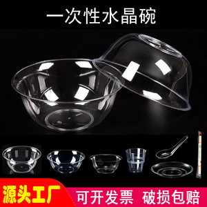 一次性碗透明硬质塑料火锅餐具航空水晶饭碗家用碗筷食品级耐高温