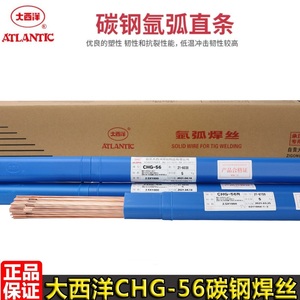 大西洋CHG-56/ER70S-6/CHG-56R承压碳钢氩弧焊丝ER50-6/J50/2.5mm