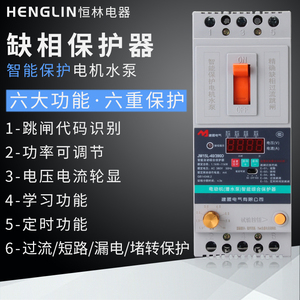 电机水泵缺相保护器三相380v自动家用过载过流漏电保护开关断路器