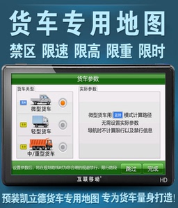 2018版凯立德货车导航升级车载便携机安卓升级 货运地图软件更新