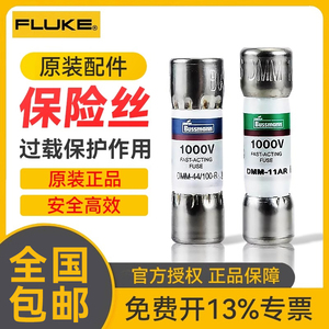 FLUKE福禄克 F15B+万用表原装保险丝DMM-44 F17B+保险管DMM-11A