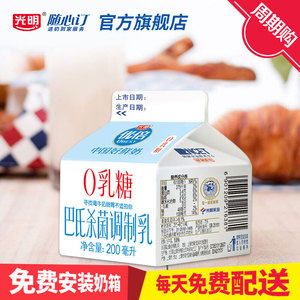 光明随心订【周期购】新鲜屋优倍0乳糖200ml*30盒 纯牛奶新鲜包邮