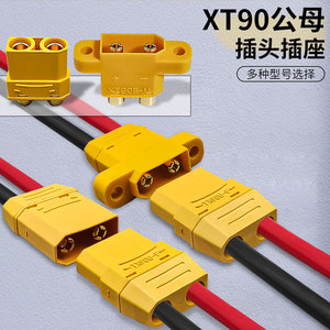 XT90插座航模大电流插头公母快速拔插连接器公座压接款香蕉插