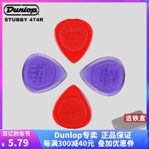 正品美产Dunlop邓禄普吉他拨片Stubby水滴电箱民谣木吉他拨片