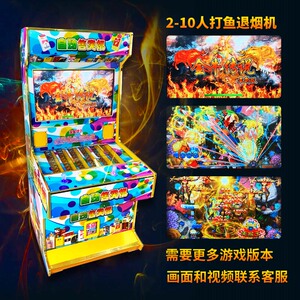 打烟机捕鱼游戏礼品机幸运财神打鱼退烟机一元抢购游戏机飞禽走兽
