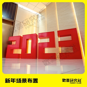 女神节装饰立体字新年2023年kt板3d办公室前台布置氛围背景墙拱门