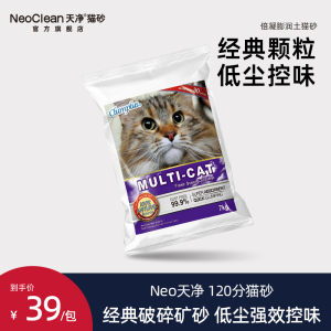 Neo天净猫砂倍凝无香薰衣草味猫砂低尘除臭去味天然膨润土猫砂