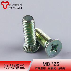 平头十字沉头滚花螺丝 ggd机柜 m8*25/m8*20沉头十字螺钉