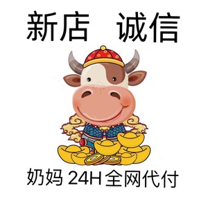 淘宝 闲鱼 付款 代拍 代下单 代购买 成人用品 商务