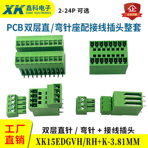 双层插拔式PCB接线端子XK15/2EDGRH/VH-3.81MM公母插头插座双排