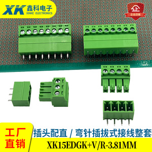 3.81端子XK15EDG-3.81MM公母插拔式PCB焊板接线端子2P3P4P5P-24P