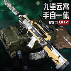 qbz-95式手自一体水晶电动连发突击步男孩自动模型软弹枪儿童玩具