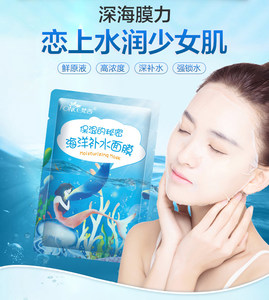 付邮试用3片 梵西海洋补水面膜玻尿酸保湿蚕丝紧致提亮肤色收缩