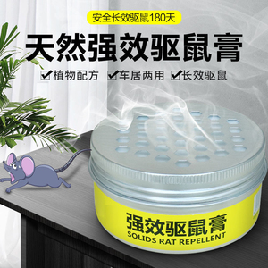 车用驱鼠樟脑丸驱鼠膏发动机仓防老鼠驱赶药盒驱赶蟑螂毒蛇老鼠