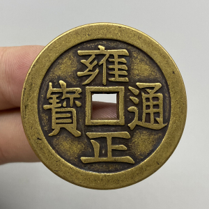 雍正通宝龙凤通宝方孔铜币黄亮古包浆老真品翻砂一比一古钱币花钱