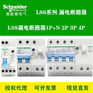 施耐德ls8微型断路器空气开关2p3p4p漏电空开三相四线保护器漏保