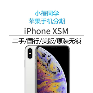 Apple/苹果 XsMax二手机原装屏幕白色黑色国行美版学生分期免息