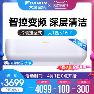 Daikin/大金 FTXB326VCLW大1匹空调1p蓝牙变频冷暖家用卧室挂机
