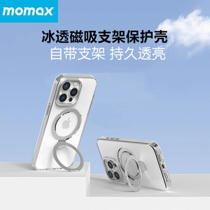 MOMAX/摩米士冰透磁吸支架保护壳适用于苹果15promax手机壳全包金属磁吸MagSafe保护壳透明高清