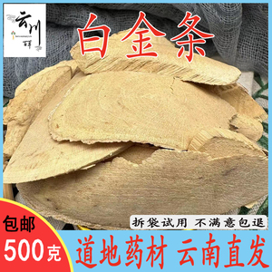 云南野生中药材白金条 白龙须根 八角梧桐 八角枫 新货正品包邮
