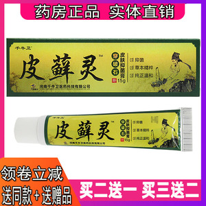 千牛卫皮藓灵穿破石皮肤抑菌膏手足湿癣牛皮癣灵止痒断根中药乳膏