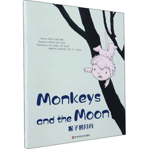 猴子捞月画本