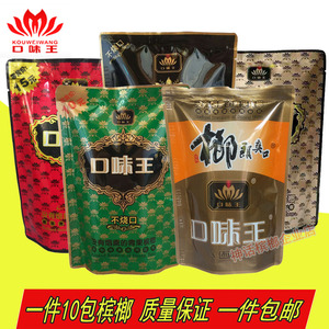 口味王槟榔正品包邮一箱一袋槟郎宾榔10元装原厂正品青果冰榔