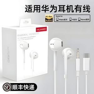 耳机有线适用华为nova9荣耀mate10手机p50专用60typec游戏pro蓝牙