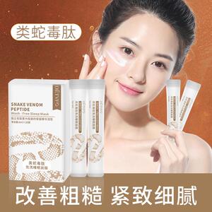 类蛇毒肽免洗睡眠面膜补水保湿修复紧致细纹淡化冻膜凤姐德德维芙