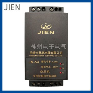 基恩JN-5A/5B 4/7.5KW电子式磁力空压机专用缺相保护起动器塑料壳