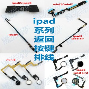 ipad air2返回排线 mini2 mini3返回按键 ipad5 ipad4 home键排线