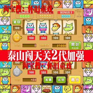 泰山闯天关2二代加强版安卓手机超级大亨金葫芦888水果机五星宏辉