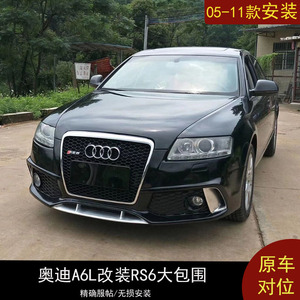 适用于05 06 07 08 09 10 11款奥迪a6l改装rs6大包围前杠四出后唇
